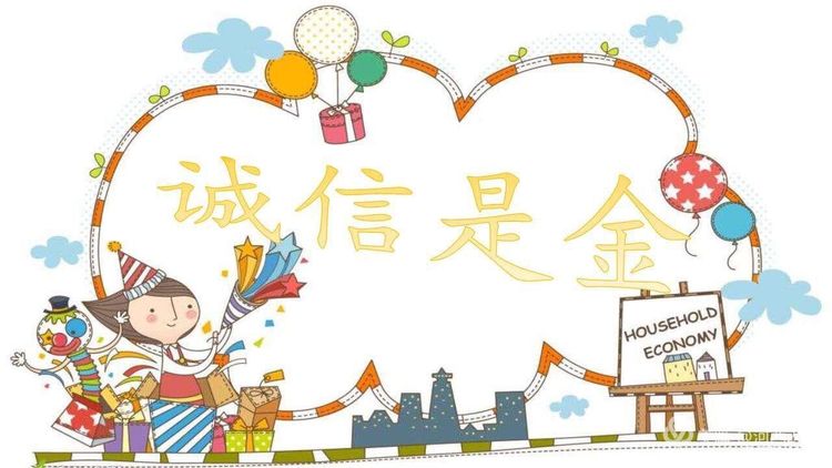 诚信建设万里行诚信宣传河西区25幼诚信教育诚实守信小故事